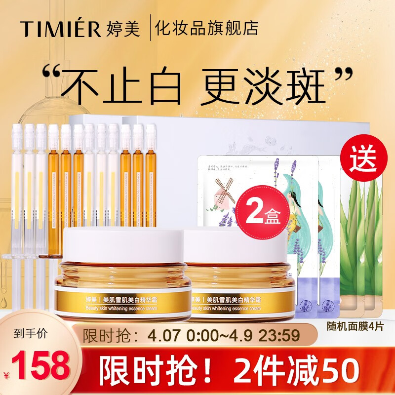 婷美淡斑官方美肌雪肌美白淡斑精华液淡斑美白套装美白淡斑护肤品礼盒 美白雪肌2盒158