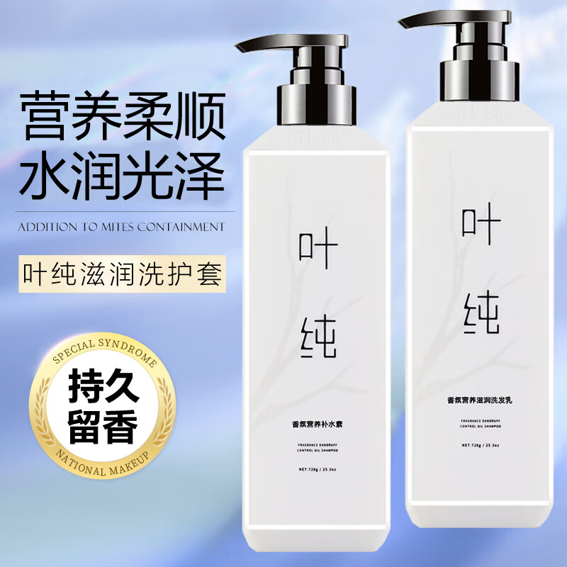 叶纯洗发水香氛营养补水素滋润去屑去油受损发质发膜护发素 叶纯香氛营养补水素720g