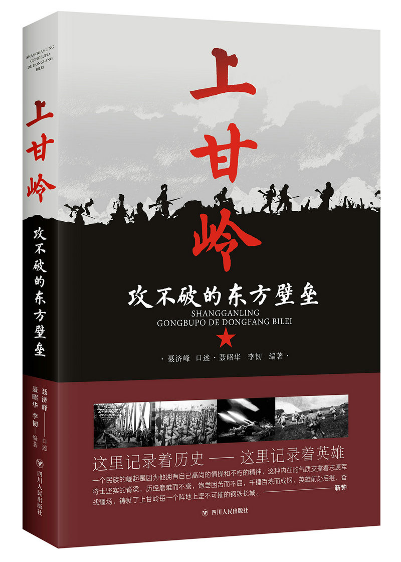 上甘岭:攻不破的东方壁垒