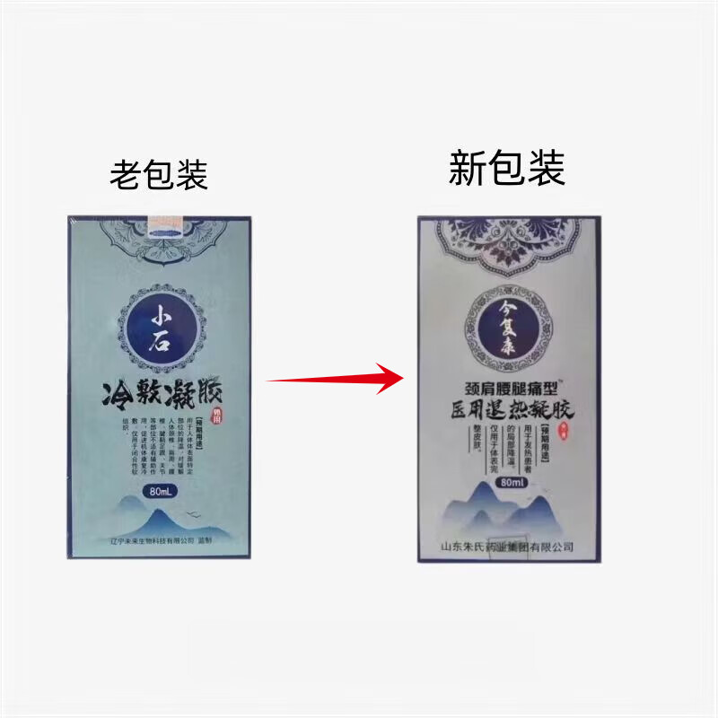 官方 小石冷敷凝胶 认准小石牌走珠冷敷凝胶 颈椎腰椎肩周腰腿 1