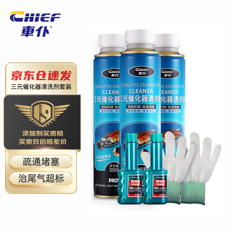 車仆三元催化器清洗剂300ml3瓶+燃油宝60ml2瓶+施工手套1对套装怎么看?