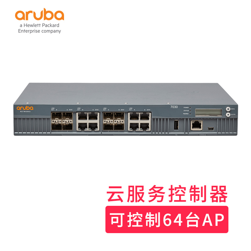 Aruba7000系列移动控制器 7030(RW)(JW686A)可控制64AP