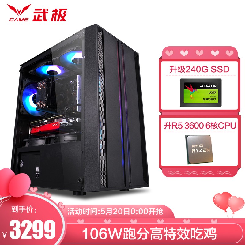 武极 AMD 锐龙5 3600/GTX1050Ti/240G/游戏台式吃鸡电脑主机/DIY组装机