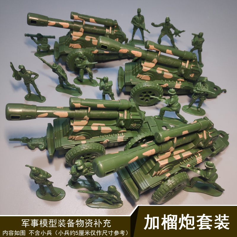 二战小兵人玩具军事模型士兵战争情景坦克飞机火箭装备套装 加榴炮