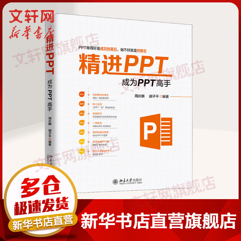 精进PPT 成为PPT高手