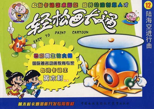 轻松画卡通③:海龙宫