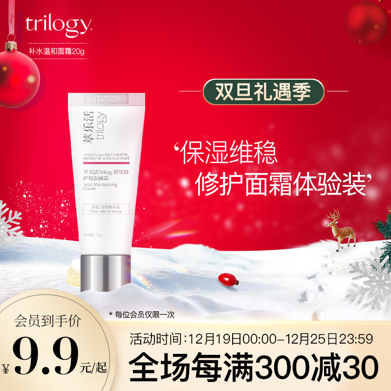 萃乐活舒缓修护保湿面霜20g玫瑰果油脸霜补水保湿温和不刺激护肤旅行装