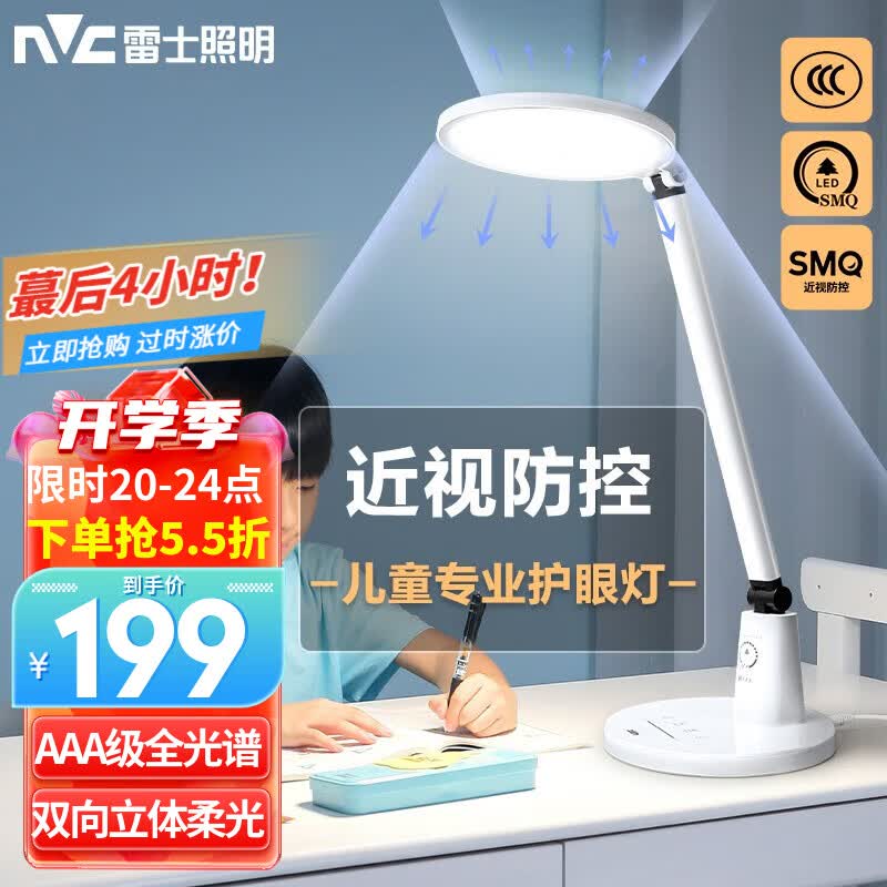 雷士（NVC）国AA级全光谱阅读台灯护眼学习LED大学生宿舍夜灯儿童卧室床头灯 【星河】AAA级-21W-全光谱使用感如何?