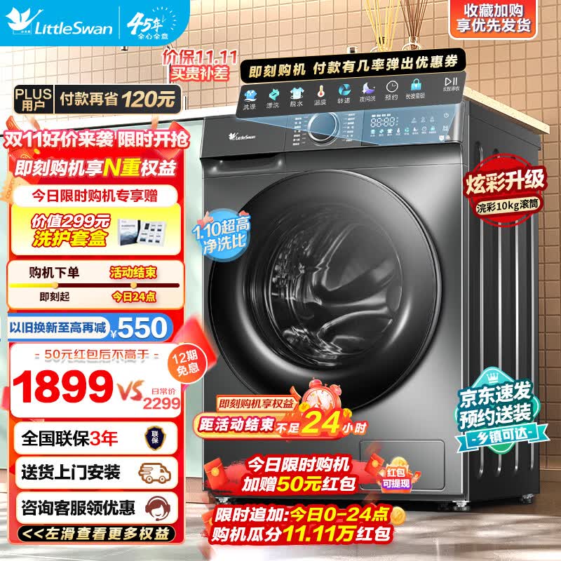 小天鹅（LittleSwan）洗衣机滚筒全自动10公斤大容量1.1高洗净比 超薄机身除菌除螨彩屏专业冷水洗以旧换新智能 TG100V615T怎么看?