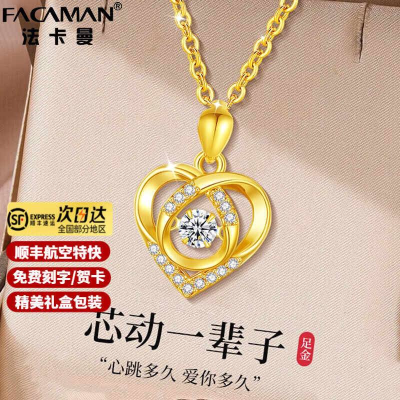 法卡曼(facaman)黄金项链女黄金吊坠爱心形锁骨链套链灵动999足金生日