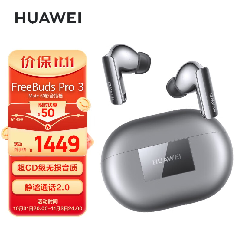 华为（HUAWEI）FreeBuds Pro 3 真无线蓝牙降噪耳机 入耳式动态降噪/游戏影音/离线查找/适用Mate 60 冰霜银怎么样,好用不?