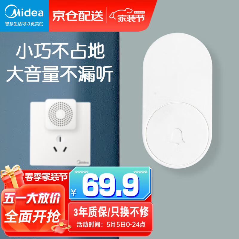 经验解析美的ML-D2无线门铃评价真的好吗？使用一星期感受告知