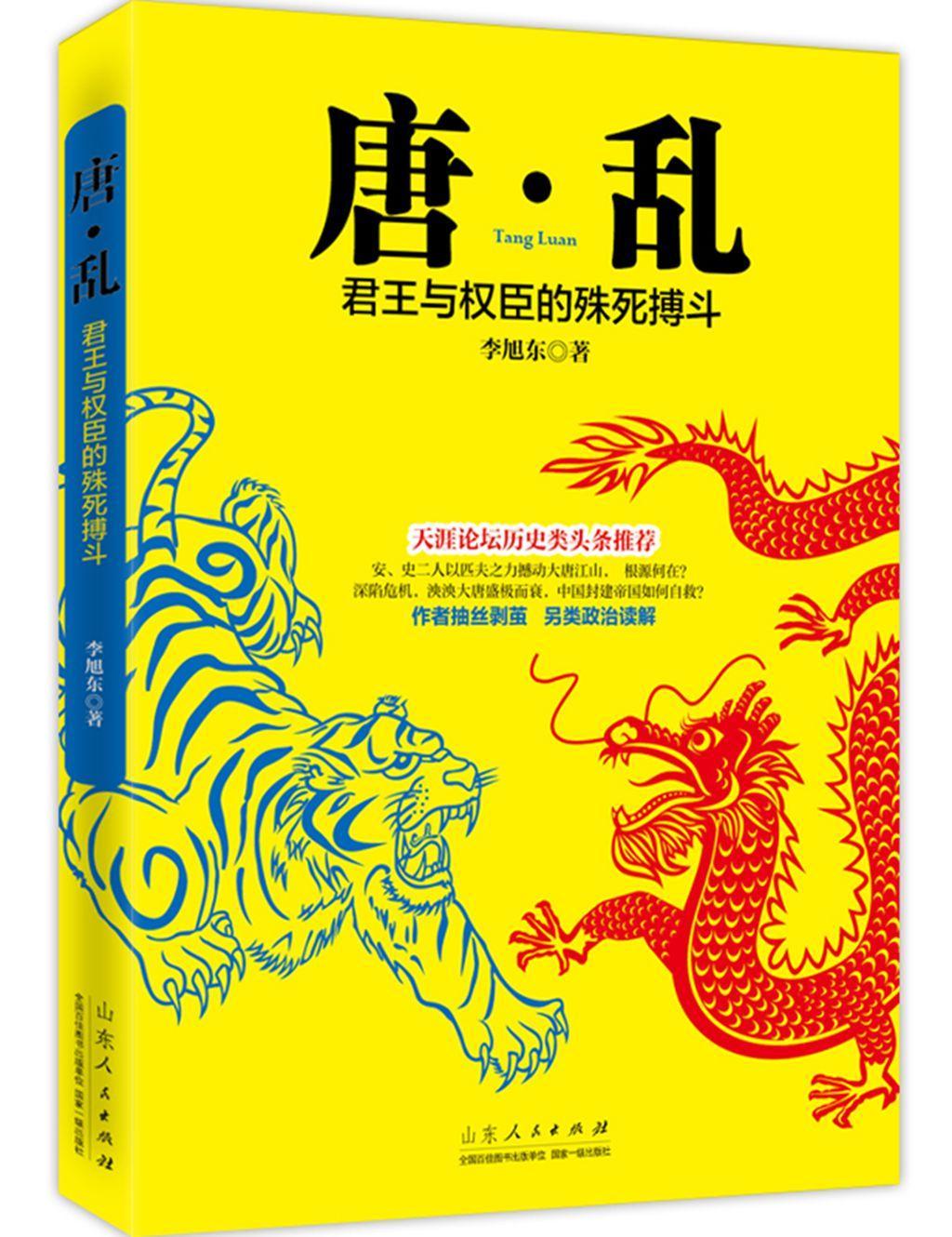 唐·乱小说唐代代史通俗读物 图书
