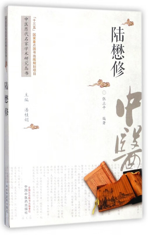 陆懋修/中医历代名家学术研究丛书