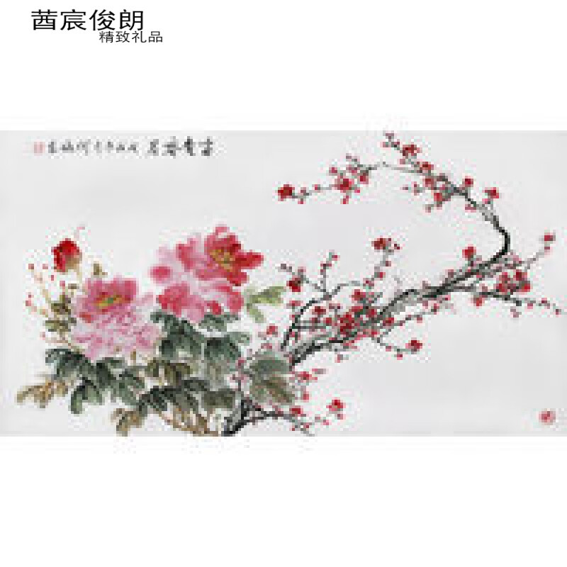 收藏作品原稿 富贵齐眉梅花牡丹国画手绘画作卧室床头挂画客厅字画收