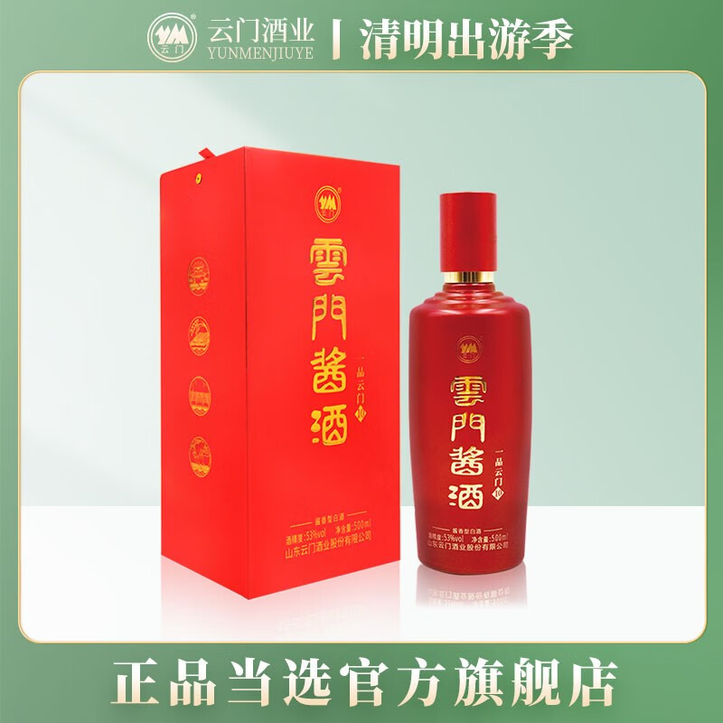 云门陈酿【云粉盛典】53度 一品云门 酱香型白酒 500ml 单瓶装 53度