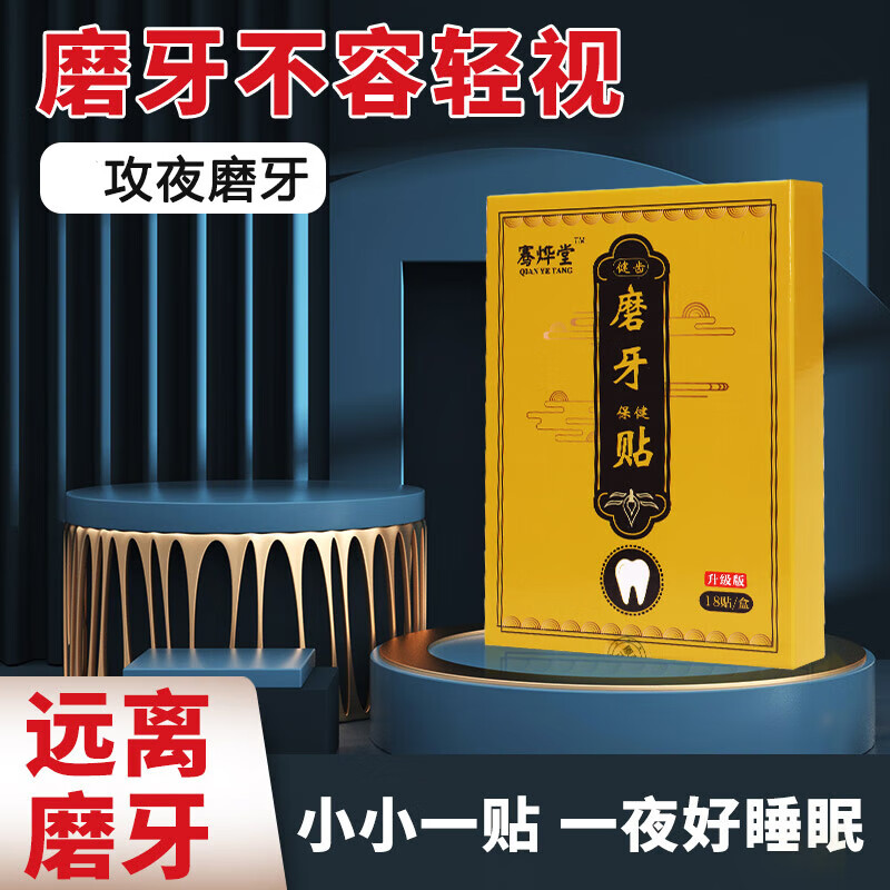 达美三号磨牙贴 防磨牙贴成人小孩药睡觉夜磨牙保护垫牙套咬合板 一