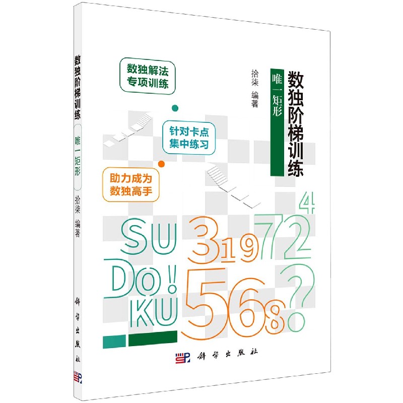 数独阶梯训练.唯一矩形