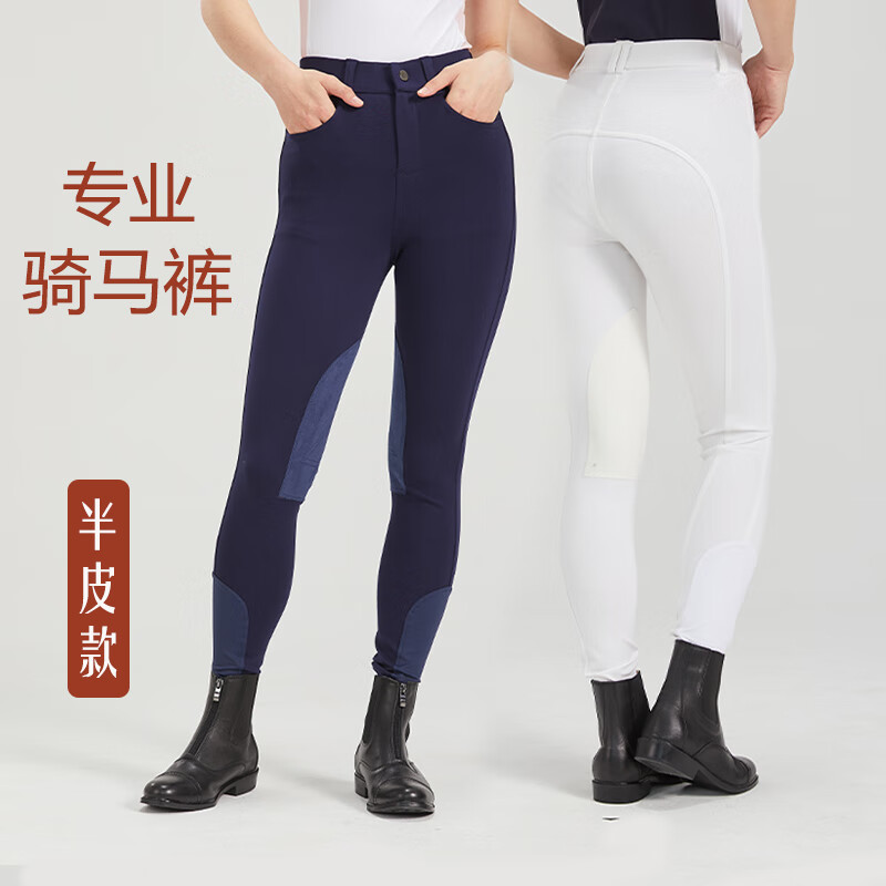 霜魄馬術(shù)褲男 騎馬褲半皮耐磨防滑馬術(shù)運(yùn)動裝備服裝男女馬褲速干騎馬 白色 38（3尺1）180斤左右