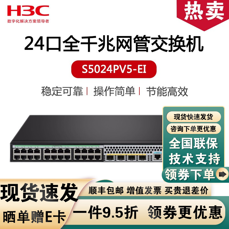 华三（H3C）S5024PV5-EI 24口全千兆二层Web网管企业级网络交换机代替S5024PV3