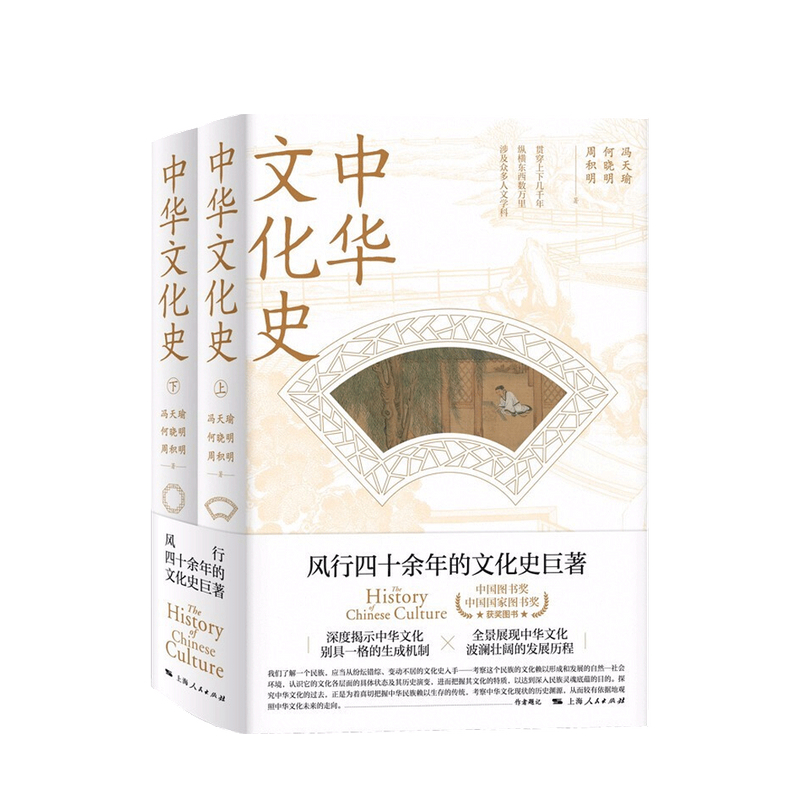 中华文化史 冯天瑜 等著