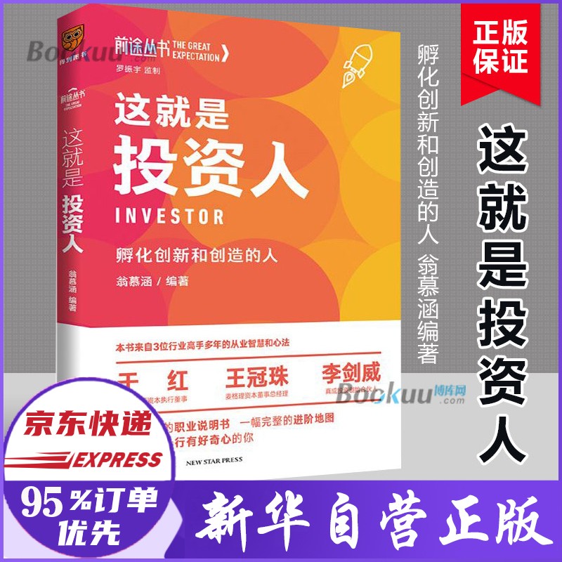 前途丛书：这就是投资人 翁慕涵