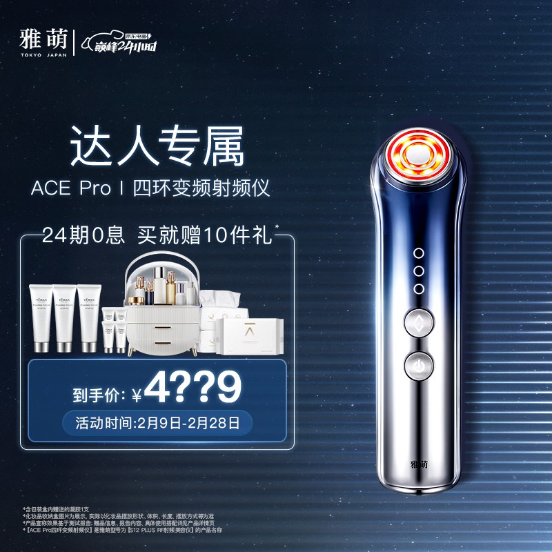 雅萌（YAMAN）ACE Pro美容仪 四环变频RF射频微电流提拉紧致法令纹【全新升级】