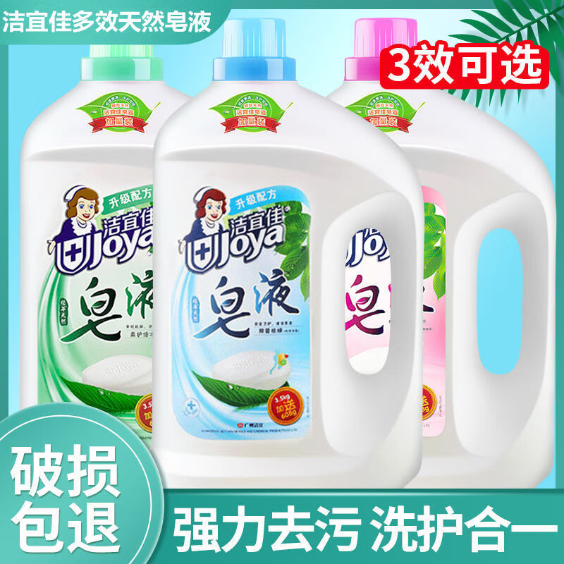 洁宜佳天然皂液洗衣液护色除菌去螨持久留香低泡易漂婴儿通用无磷 混搭皂液8.2斤(下单备注功效) 2瓶