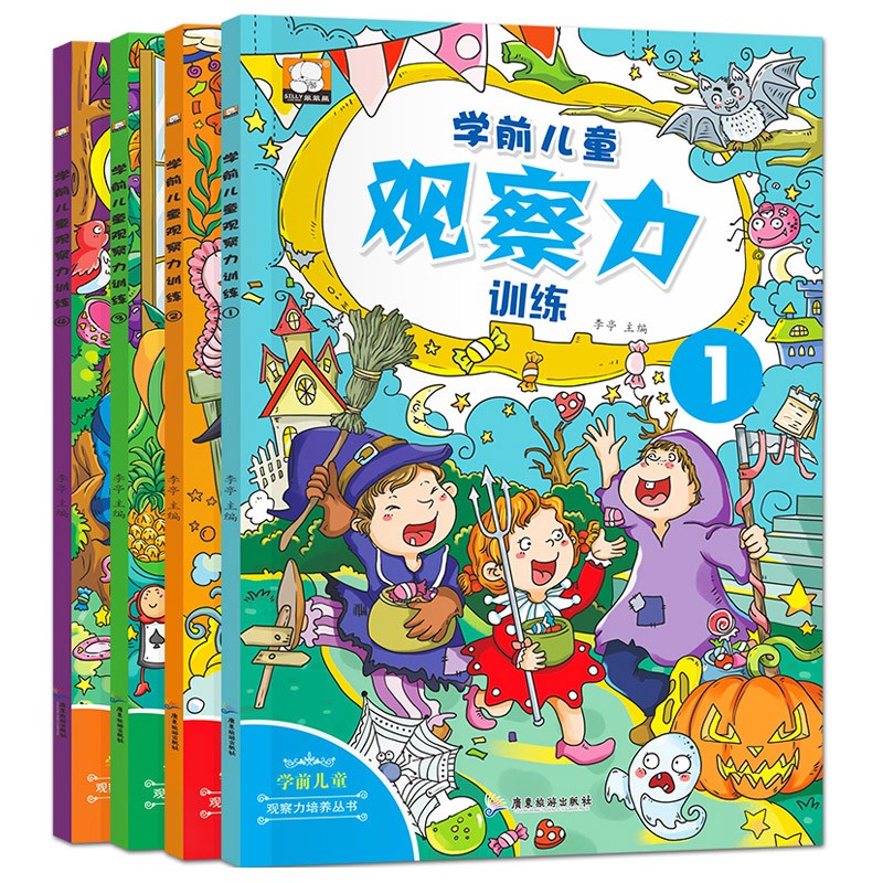 学前儿童观察力训练（全4册）彩图版 七大主题 多种益智游戏 [2-6岁]