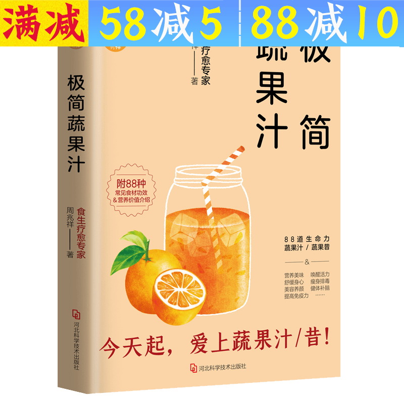 【包邮】食疗书籍制作出不一样的蔬果汁 极简蔬果汁