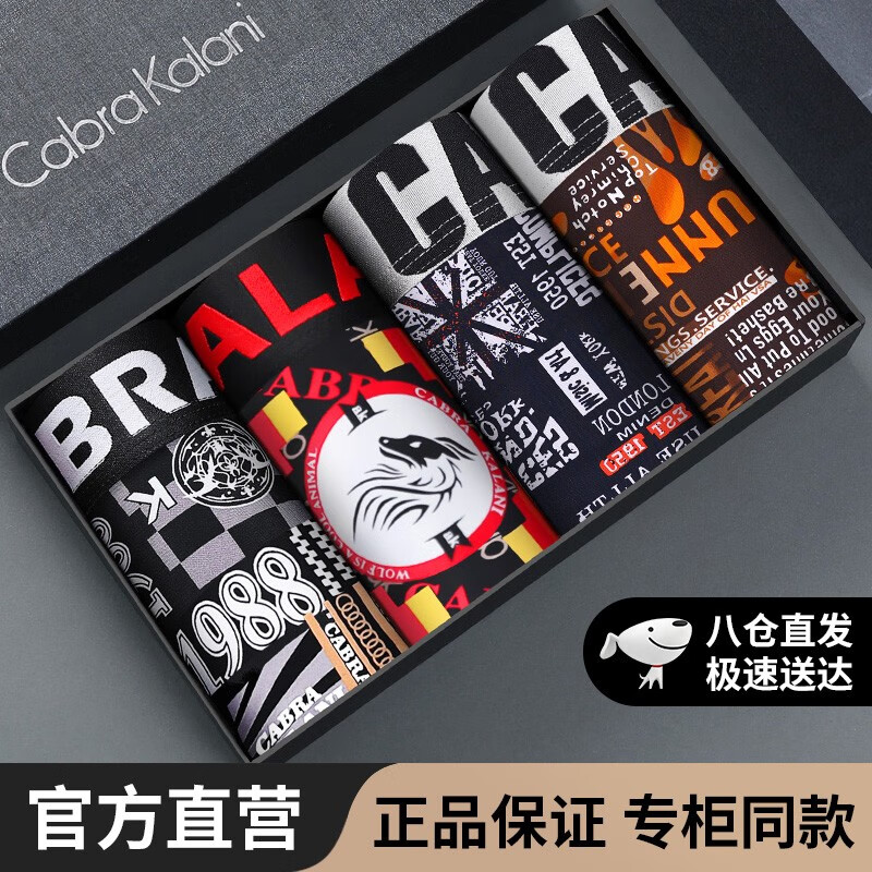 穿起来才懂：CabraKalani品牌男式内裤价格趋势分析