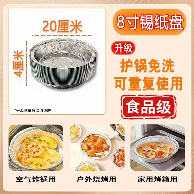 德勒（DELE）錫紙盤空氣炸鍋專用紙錫紙盤燒烤箱烘焙錫箔碗家用錫紙盒食品級食 現(xiàn)貨速發(fā)【8英寸】4-8L通用款 高品質(zhì)【60只精品】