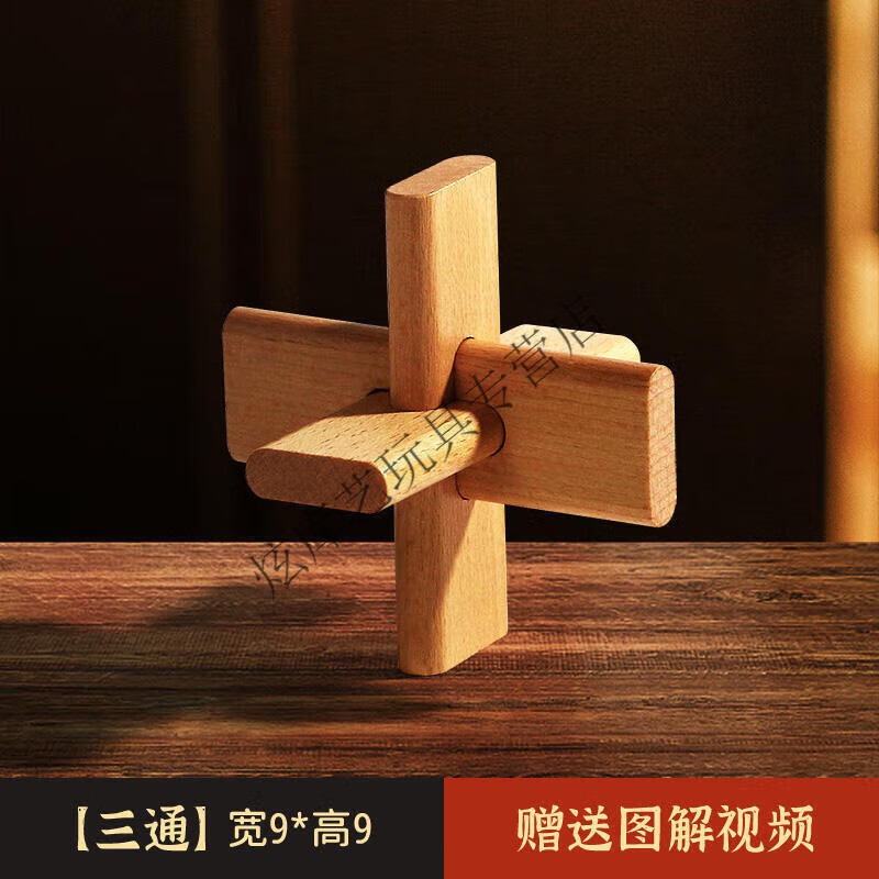 帝昂老人儿童玩具 鲁班锁孔明锁全套儿童益·智玩具小学生10岁以上