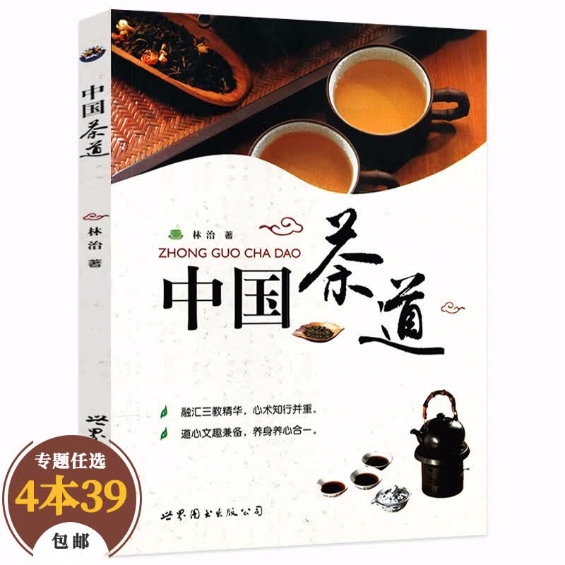 【包邮】茶酒饮品鉴赏书 中国茶道