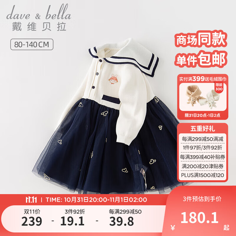 戴维贝拉（DAVE＆BELLA）女童连衣裙儿童公主裙女宝宝网纱裙洋气女孩裙子2023秋季新款童裙 米白【现货】 100cm（建议身高90-100cm）属于什么档次？