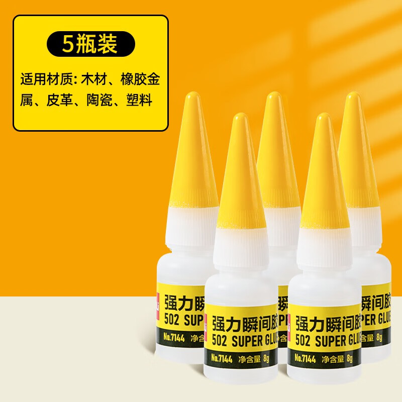 得力(deli)强力胶水502快速粘贴液体胶水瞬间胶可粘塑料金属玻璃陶瓷