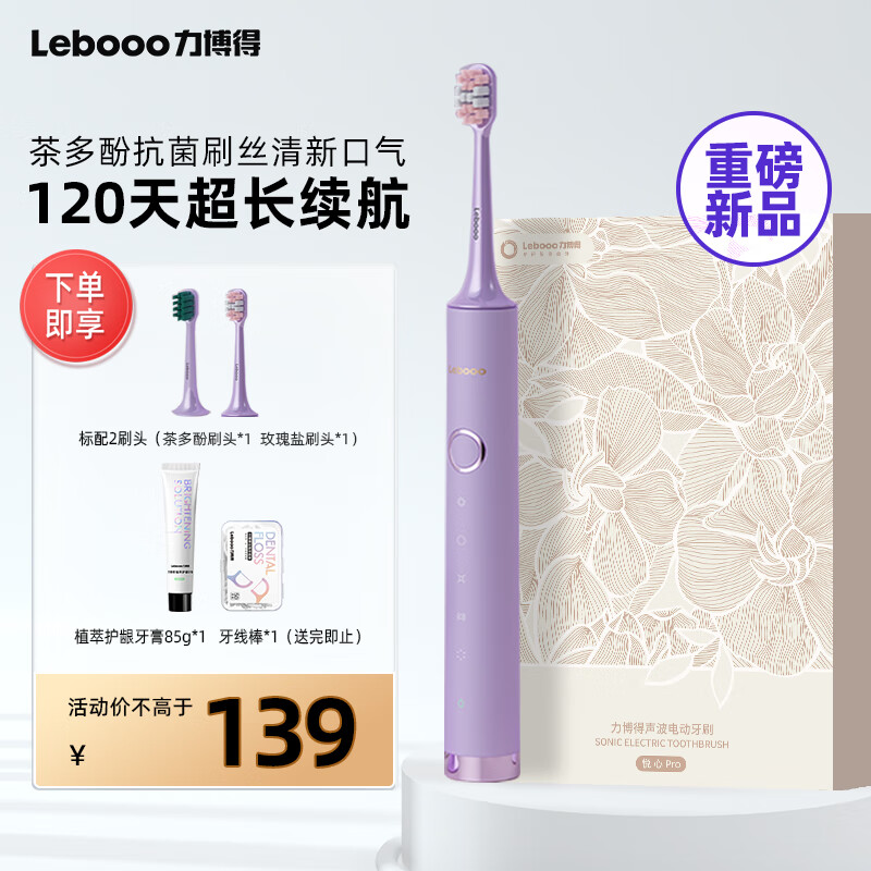 力博得（Lebooo）电动牙刷