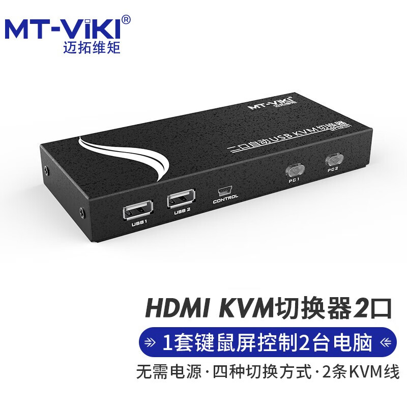 迈拓维矩（MT-viki）kvm切换器2口hdmi切屏器二进一出4K高清 MT-HK201