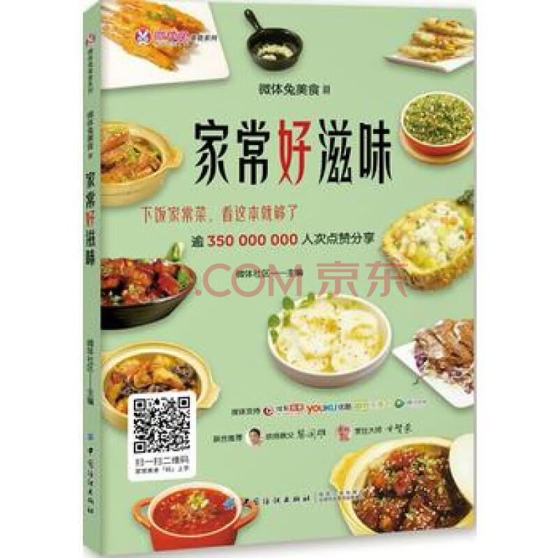 微体兔美食(Ⅲ家常好滋味)/微体兔美食系列