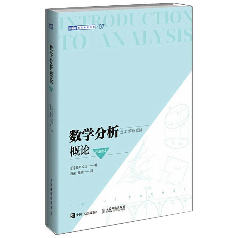 数学分析概论（岩波定本） 图书