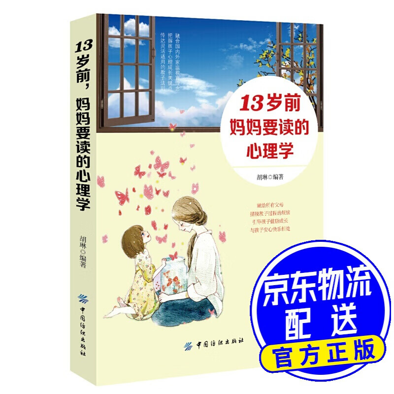 13岁前，妈妈要读的心理学