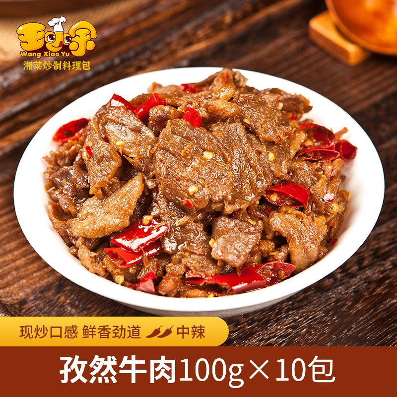 王小余孜然牛肉料理包100g*10包半成品方便菜速冻菜肴