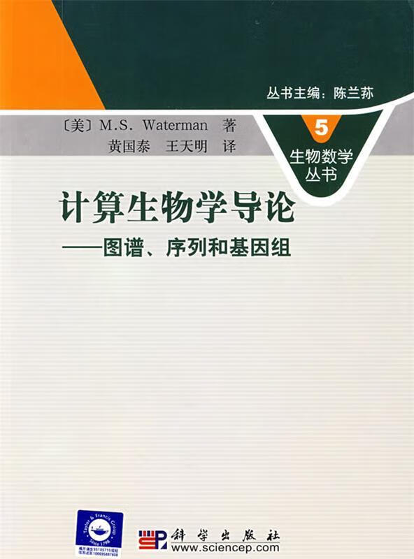 s.waterman 著,黄国泰,王天明 译