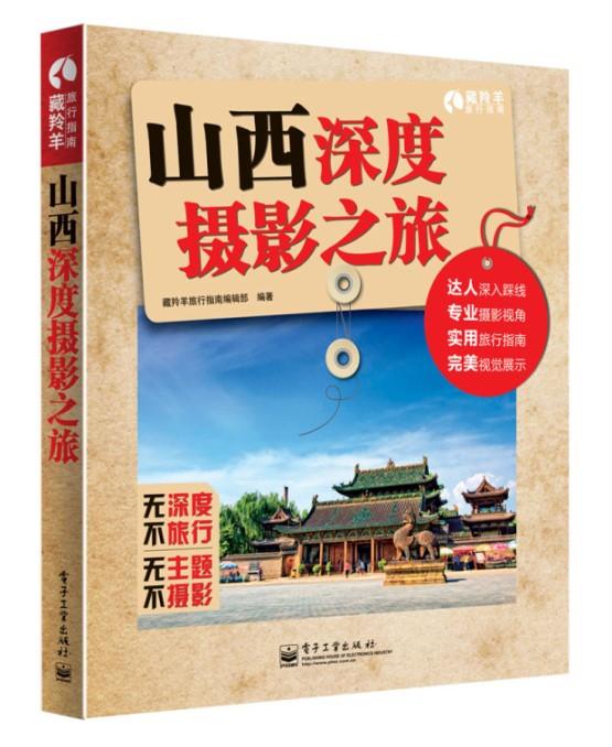 山西深度摄影之旅
