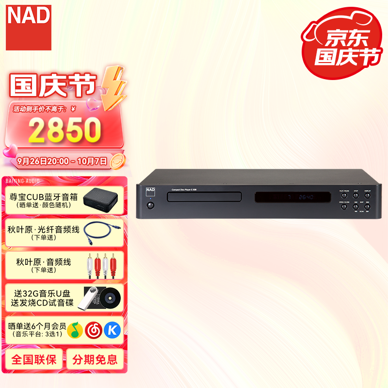 NAD C538 发烧级CD机高保真HiFi播放器家用CD机立体声无损纯音乐CD碟机 C538（黑色）