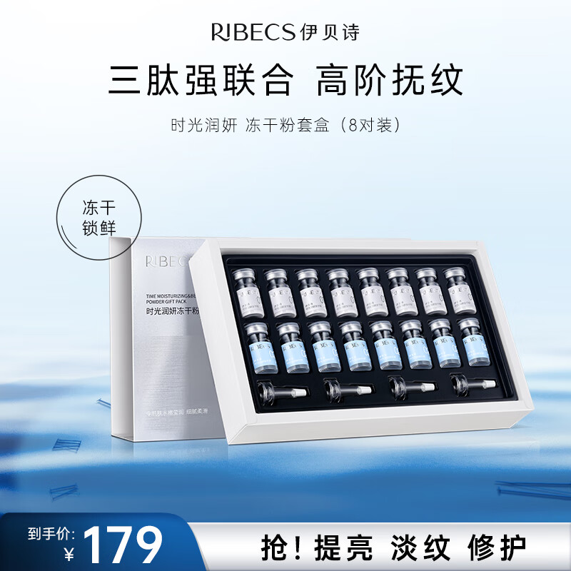 伊贝诗时光润妍冻干粉淡化细纹减少氧化修护肌肤护烟酰胺焕亮护肤品