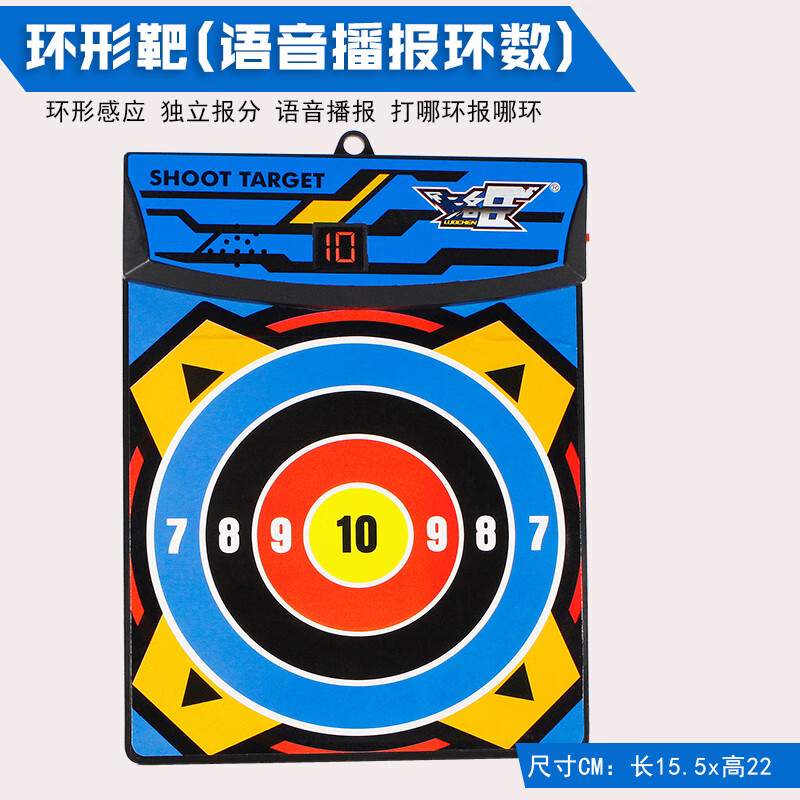 标靶子软弹枪记分训练习移动射击打靶电动 环形靶(智能语音播报环数)