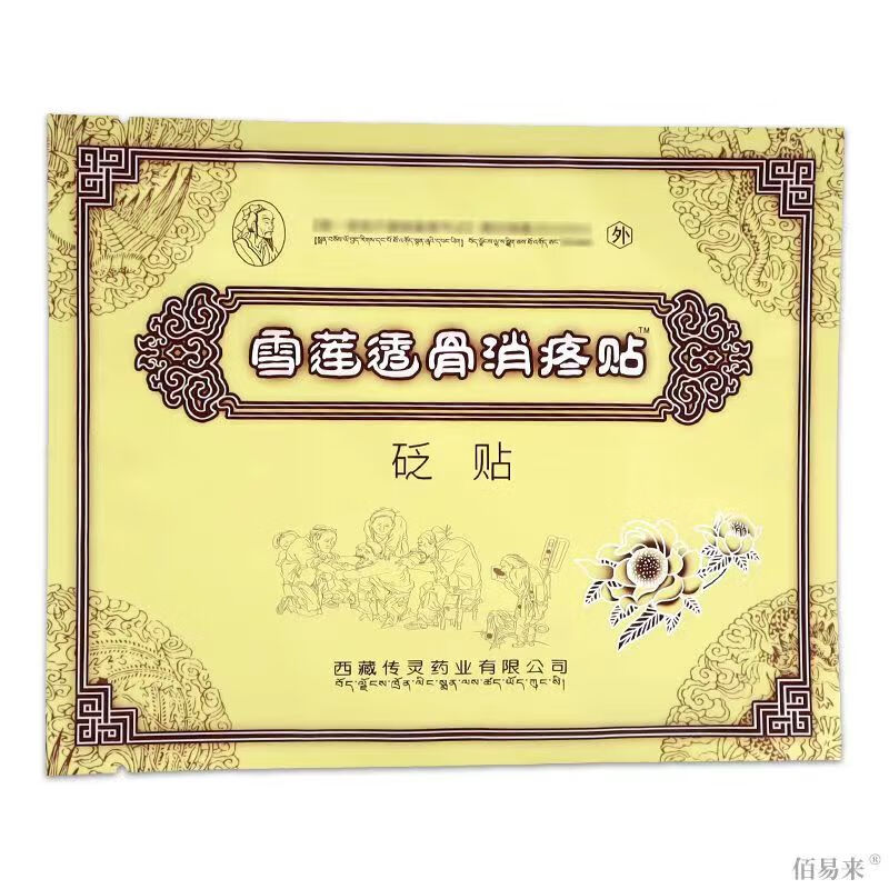 雪莲鸟雪莲透骨消疼贴消痛贴贴贴腰间盘腿麻膝盖关节肩周颈椎疼 1盒