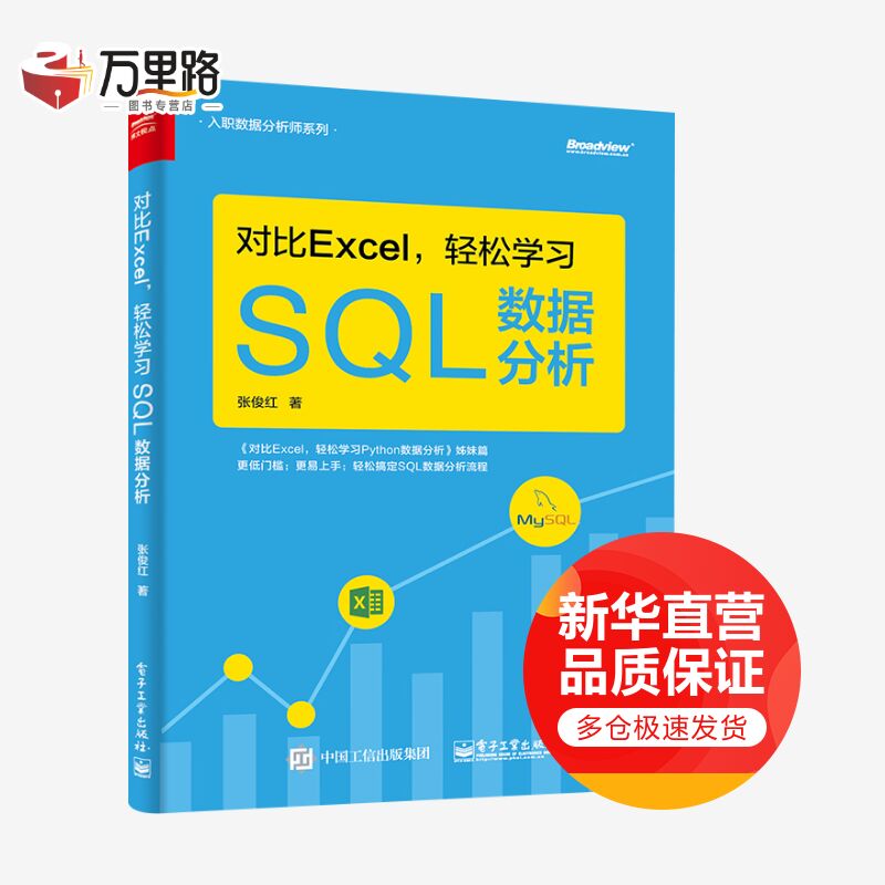 对比Excel，轻松学习SQL数据分析