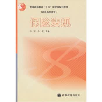 保险法规【正版图书】